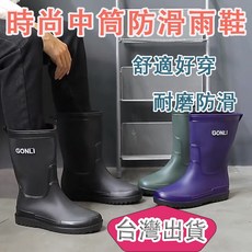 台灣出貨 中筒防滑雨鞋 男款雨靴 登山/釣魚水鞋