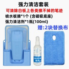 科爵磁性噴水黑板擦 防塵板擦 可吸附白板綠板 可拆水洗乾溼兩用神器 牧天, 強力清潔套裝1套（黑板白板通