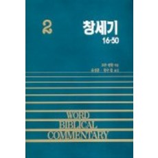 創世記(下), 所羅門, 戈登·溫漢 著/尹相文, 黃秀哲 共譯