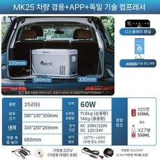 차량용 냉장고 이동식 캠핑 미니냉장고 아이스 박스 차량냉장고, MK25 이중+APP+세트