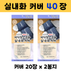 발로쓱 바닥청소 실내화 커버 40장(실내화 미포함)