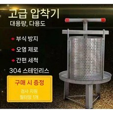 꿀 과즙짜는도구 원액기 착즙 녹즙 대용량, 5. 식용급 304재질 1거름망
