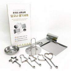 烘培壓模製作組, 1套