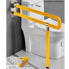 욕실 변기 접이식 안전 손잡이 미끄럼 방지 화장실 보조 지지대, 3mm 강철판 접이식 75cm 옐로우, 1개