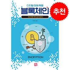 블록체인 + 쁘띠수첩 증정, 유엔제이, 이재성