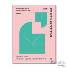 [제이북스] [큰글자도서] 말의 품격은 태도에서 나온다 - 관계와 인생을 바꾸고 마음을 움직이는 말 습관, 시프
