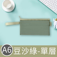 手提文件袋【雙層單層/尺寸齊全】A4文件袋 補習袋 公文袋 網格拉鍊袋 資料袋 學生書袋 辦公文具 A4 A5 A6, 1個, 豆沙綠 (A6單層)