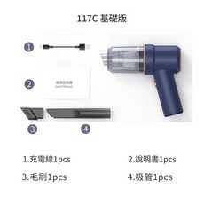 117C 基礎版 無線車載吸塵器 便攜手持, 基礎款藍色, 如圖