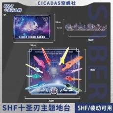 SHF 十圣刃假面騎士圣刃配件包 全新周邊主題立牌 台灣熱賣, 1個, 十圣刃立牌【不含SHF人偶】