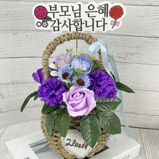 어버이날 선물 비누꽃 카네이션 조화 바구니, 퍼플, 1개