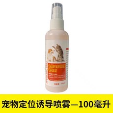 寵物廁所誘導劑 狗狗定點排便訓練噴霧 寵物尿尿訓練 誘導劑 狗狗專用, 1個, ⭐誘導劑100ml【定位訓練】