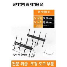 예초기용 로타리기 제초기 농작물 관리기 제거 제초휠, 토양 평탄화날 1쌍, 1개, 기본 색상