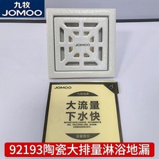 九牧衛浴 不銹鋼地漏 防蟲防臭, 1個, 實體店衕款陶瓷體淋浴專用地漏