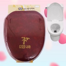 충무산업 변기커버 U형 참숫 자주, 1개