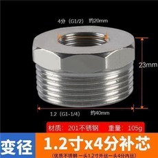 熱銷 不銹鋼加厚補芯螺絲 變徑螺絲 雙內絲內外絲直接異徑外絲管古水管水暖配件 JKIG, 1.2寸外絲轉4分內絲補芯, 1個