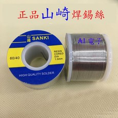 AI電子 日本進口山崎SANKI焊錫絲 0.3/0.5/0.8mm低溫焊絲250g, 1個, 0.8mm, 0.8mm