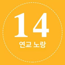 퍼스널컬러진단키트 천 색상 자가진단 테스트, 연꽃 노랑 14호색 1.5x2M, 1개