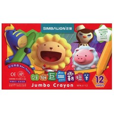 SIMBALION 雄獅 奶油獅 巨無霸蠟筆 WNJ/12, 12色, 1盒
