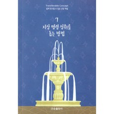 지상 명령 성취를 돕는 방법, 순출판사