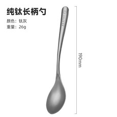 純鈦長柄湯匙, 1個, 鈦灰,2個裝
