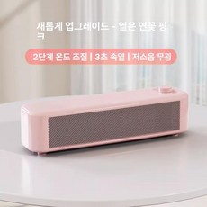 소형 온풍기 전기히터 욕실 화장실 온도조절 온열기 난방, 레벨 1 에디션 로맨틱핑크 스마트, 기본 모델명/품번