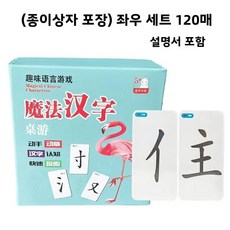 링킹 보드 게임 카드 챌린지 교육용 테이블탑, 1개, 1. (종이상자 포장) 마법 한자 좌우 구조 120매