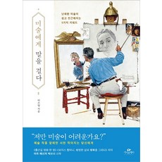 Cassiopeia 向藝術搭話：讓艱澀藝術變得簡單親切的5個關鍵字, 李素英