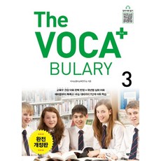 The Voca+ 플러스 3 완전개정판 [The Vocabulary Plus 3], 영어