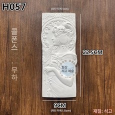 금성여자 벽면인테리어 접착식 붙이는 화이트 벽장식, h057 9 x 22.5cm, 기본 향