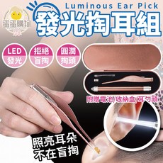 挖耳神器 兒童護理 掏耳棒 挖耳棒 發光 挖耳器 耳屎鑷子 掏耳朵 耳勺 耳屎夾 掏耳 耳朵, 1個, 發光掏耳組, 1
