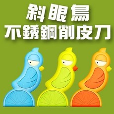 Artiart 斜眼鳥不鏽鋼削皮刀, 藍色, 1個, 藍色