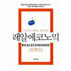 레알에코노믹, 상품명, 말글빛냄, 그리고리야블린스키