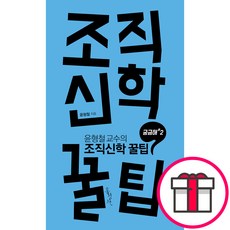 윤형철 교수의 조직신학 꿀팁 + 말씀카드 5종 세트 증정