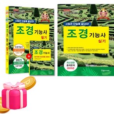 한솔아카데미 2026 조경기능사필기 실기세트 시험은 단숨에 끝내자