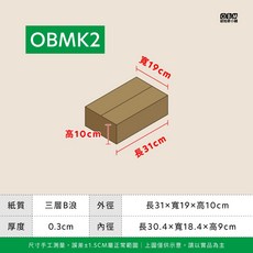 OBMK2 『牛皮色紙箱 三層B浪 長31*寛19*高10*厚度0.3CM 』, 30個