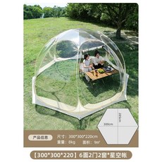 투명 돔 이글루 돔텐트 캠핑 글램핑하우스 돔하우스 몽골게르 소형농막 루프탑천막, 2 300x300x220 6면 2문  2창 샌드백, 1개