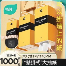 植護 懸掛式抽取式紙巾 大容量高品質 衛生紙/餐巾紙, 1個, 悅色黃 3大提 3000張小規格,掛式抽紙多款可選