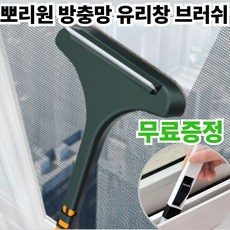 뽀리원 창문 유리창 모기장 청소도구 방충망 청소 브러쉬, 블루그린 옐로우, 1개