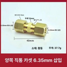 자동차 브레이크피팅세트 호스피팅 이중잠금너트, 두꺼운 동관 카플 6.35mm 황동링, 1개