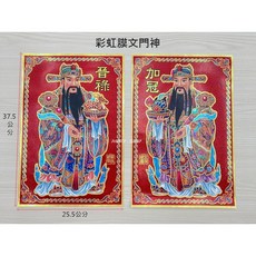 門神春聯 新年裝飾居家平安守護, 文門神