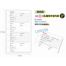 Unicité A6 50K 六孔萬用手冊內頁 拜訪記錄 20張入, BC-85006通訊錄, 20