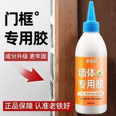老铁好 門框牆體專用膠 粘牆體木門框膠 瓷磚踢腳線地腳線鬆動脫落美容收邊膠水, 1個, 門框瓷磚踢腳線鬆動脫落專用膠,1瓶裝/280g