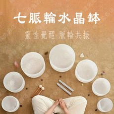 七脈輪水晶缽 靈性覺醒 脈輪共振, 1套, 七脈輪