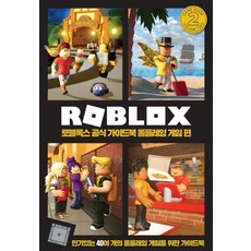 Roblox官方攻略本 角色扮演遊戲篇, 永進.com