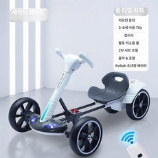 접이식 전동 카트 리모컨 탑승 완구 생일 선물, 듀얼 배터리 패키지, 1개, 화이트 디럭스 리모컨 롱타입 바디