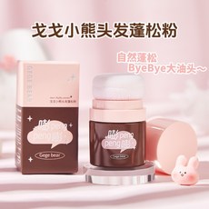 小熊頭髮蓬鬆粉 持久乾爽蓬鬆 可愛造型方便攜帶, 1個
