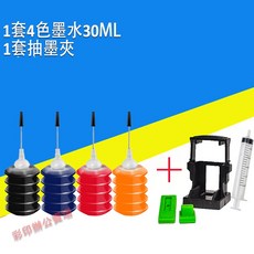 PG 810 CL 811 墨水匣 適用於 iP2770 iP2772 MP237 MP245 MP258 MP276 MP287, 1套4色墨水30ml+1套吸墨夾, 1個