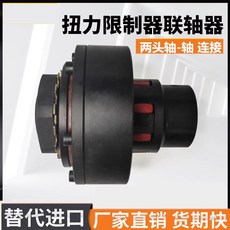 TLC 摩擦式扭力限制型聯軸器，軸-軸連接，過載保護器, 1個, 規格TLC