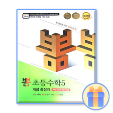 뽐수학 초5 개념총정리 2025