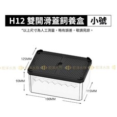 NOMO 磁吸滑蓋飼養盒 爬蟲缸 爬蟲箱 爬寵飼養盒 高透飼養盒 爬寵飼養箱 爬寵盒 角蛙 守宮 蜘蛛 爬蟲, 1個, S 19.1*12.6*9.4CM